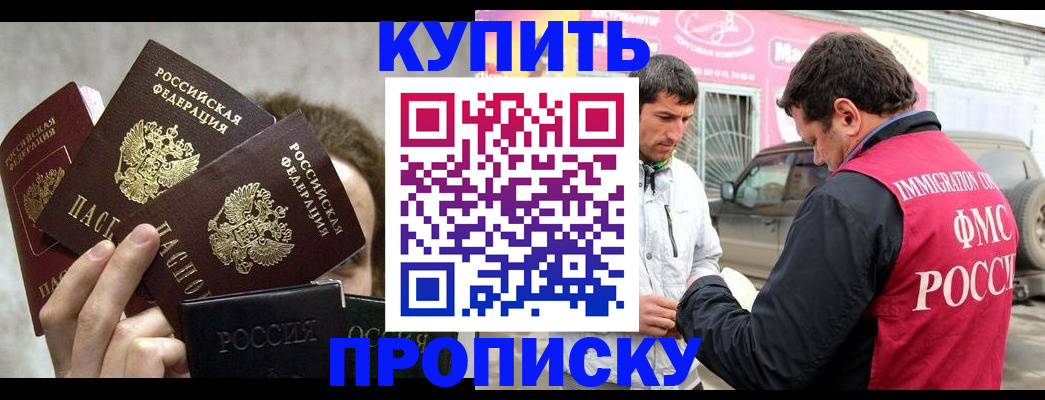 временная прописка в Кувшиново