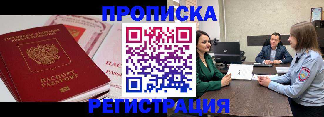 прописка паспорт в Кувшиново
