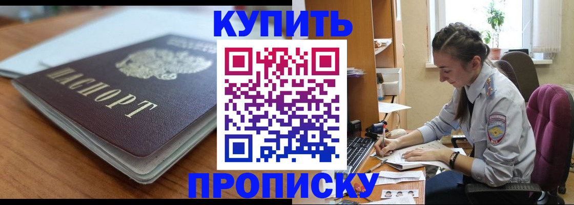 временная регистрация недорого в Кувшиново
