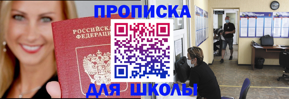 прописка ребенка в Кувшиново