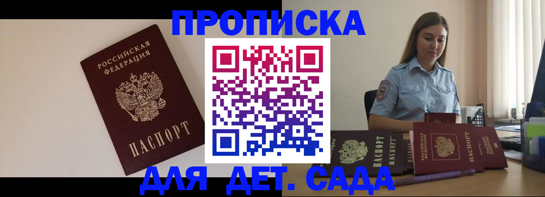 прописка для работы в Кувшиново